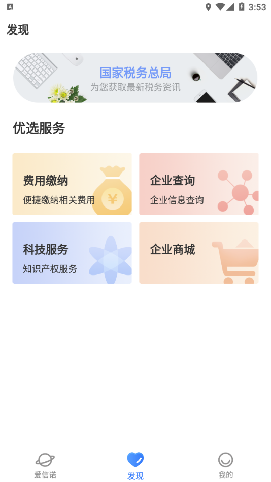 爱信诺app下载