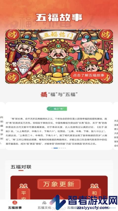 五福满满app下载官网版
