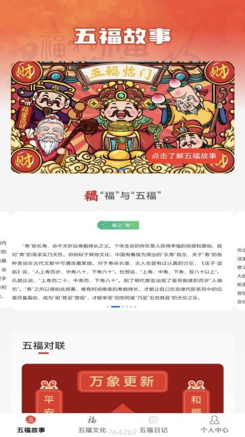 五福满满app最新版