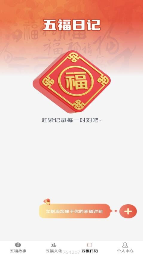五福满满app最新版