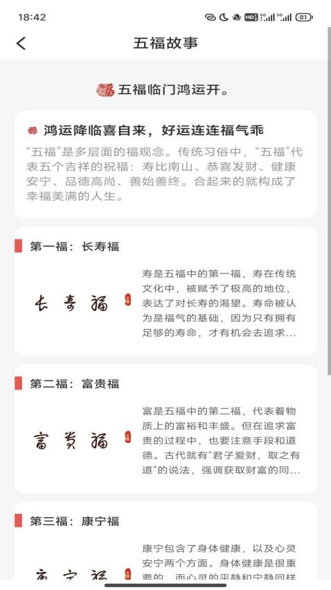 五福满满app最新版