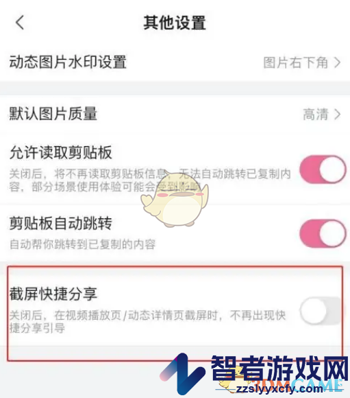 哔哩哔哩漫画截屏分享关闭方法