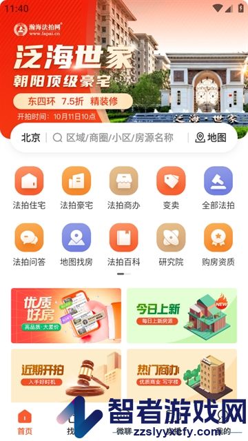 瀚海法拍网app