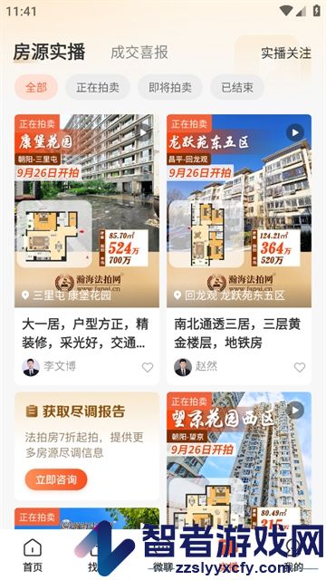 瀚海法拍网app