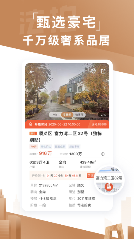 瀚海法拍网app