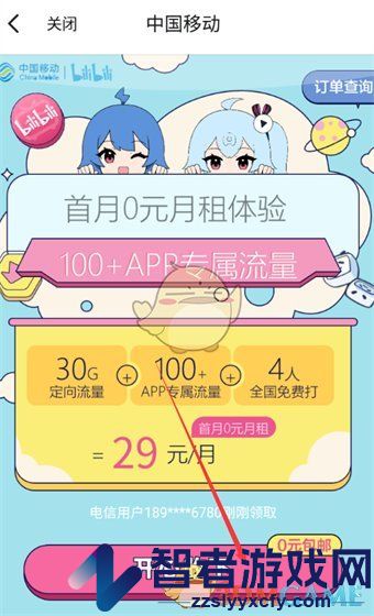 哔哩哔哩漫画免流量服务开通方法
