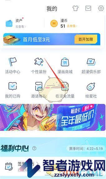 哔哩哔哩漫画免流量服务开通方法