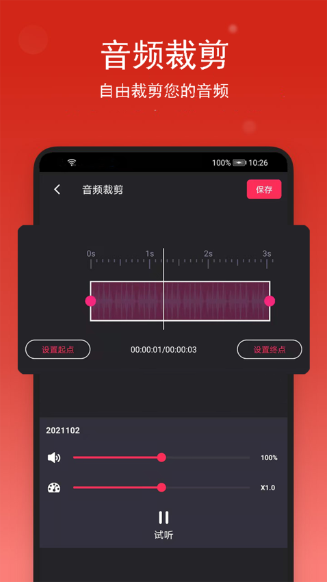 手机音乐裁剪大师