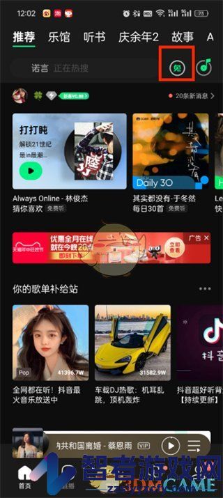QQ音乐免费听歌30分钟方法