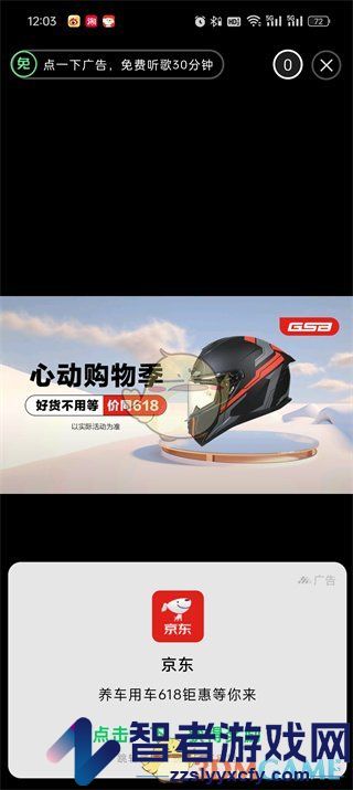 QQ音乐免费听歌30分钟方法