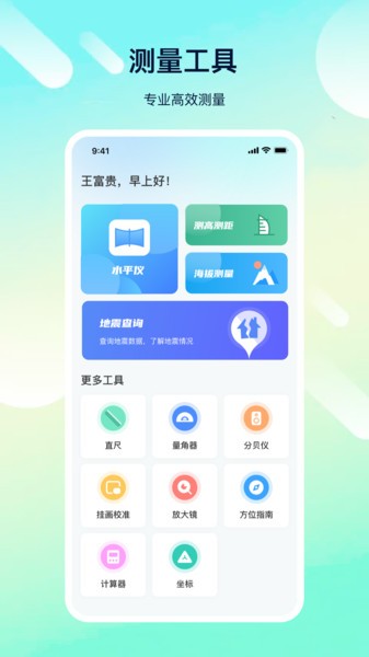 距离测量软件