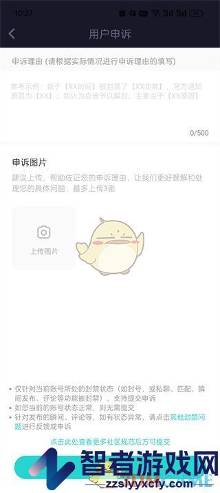 soul申诉账号方法