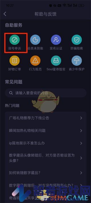 soul申诉账号方法