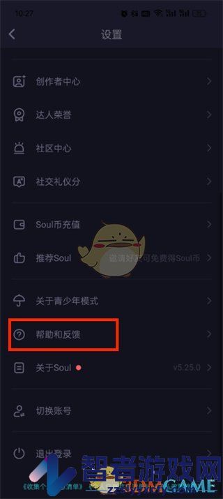 soul申诉账号方法