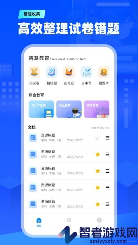 天一阅卷app下载