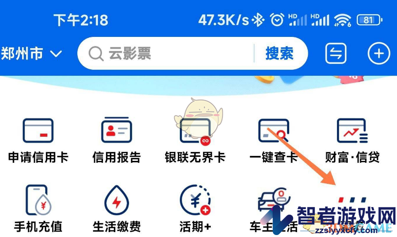 云闪付缴纳工会费方法