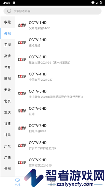 91看手机电视最新版