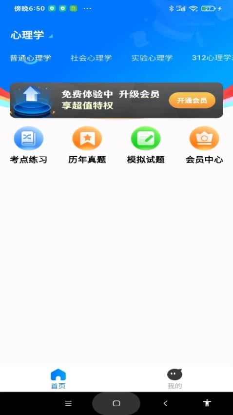考研一点通免费版