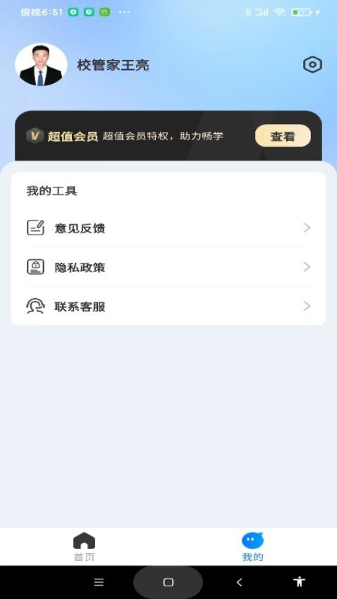 考研一点通免费版