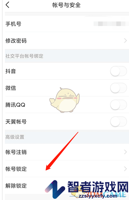今日头条解除锁定保护方法