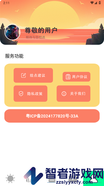 测光仪软件