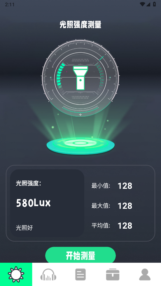 测光仪软件