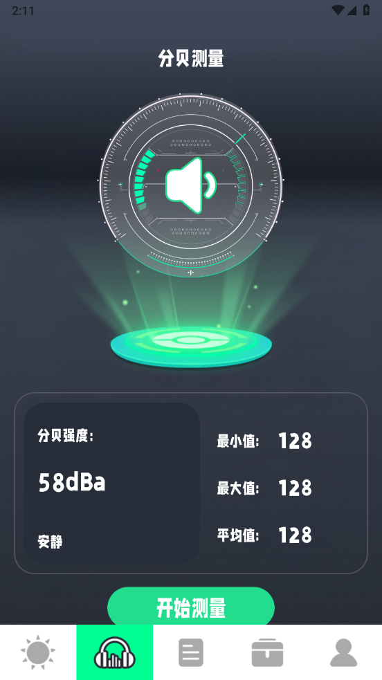 测光仪软件
