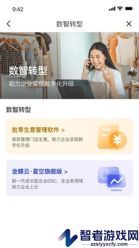 金蝶飞企App 下载