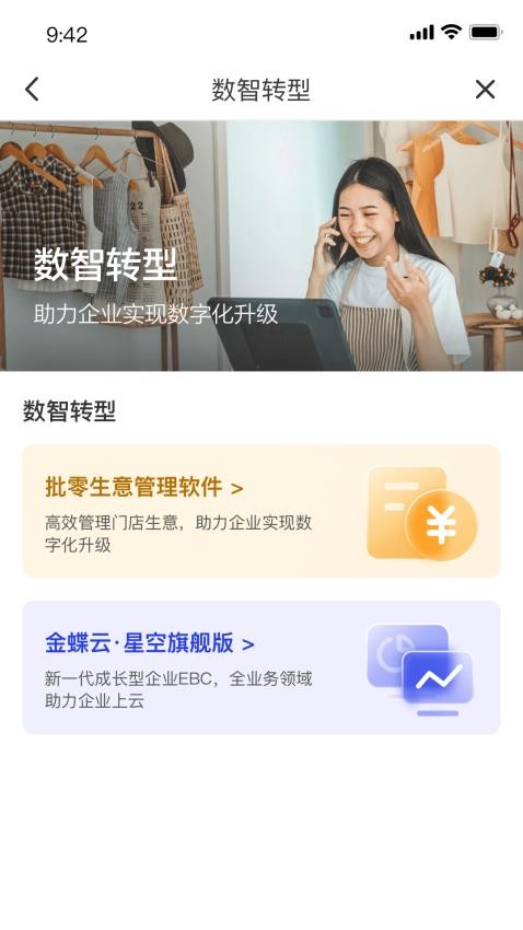 金蝶飞企官网版