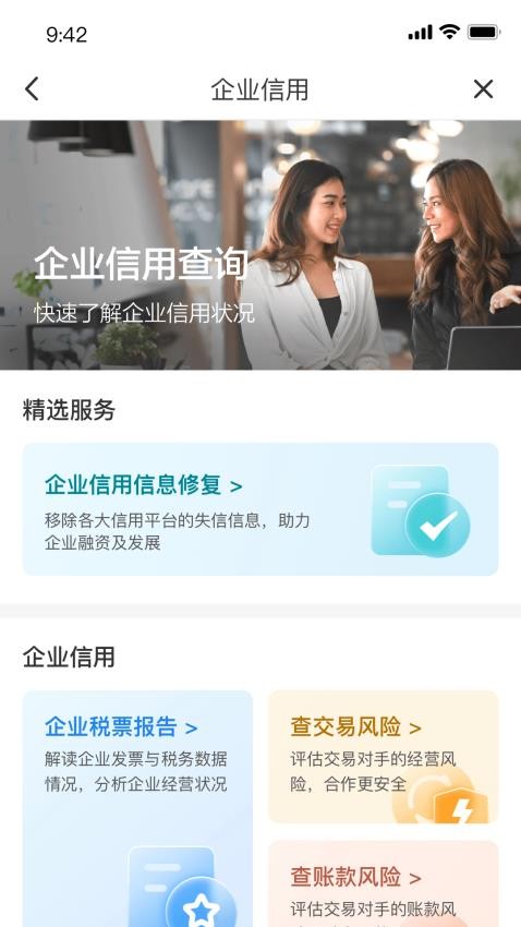 金蝶飞企官网版