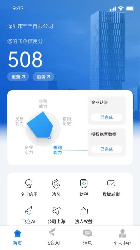 金蝶飞企官网版