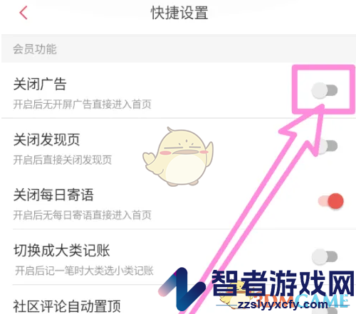 有鱼记账广告关闭方法
