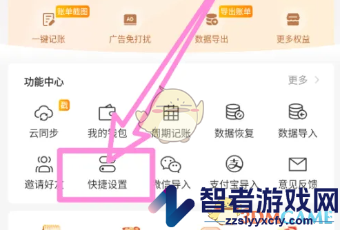 有鱼记账广告关闭方法