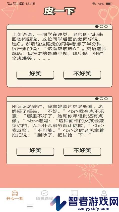 哈皮口袋软件下载