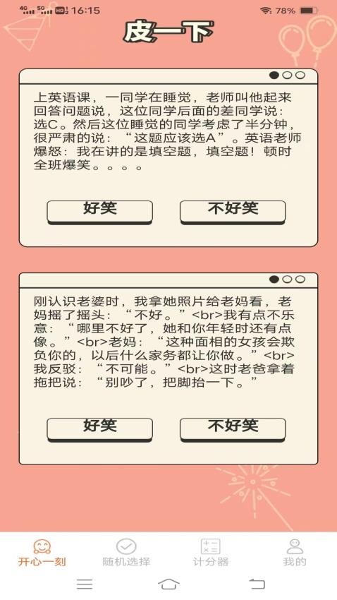 哈皮口袋免费版