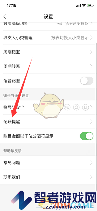 有鱼记账开启记账提醒方法