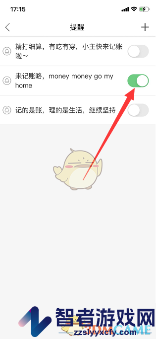 有鱼记账开启记账提醒方法