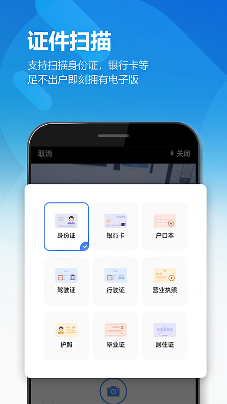 扫描全能王OCRapp