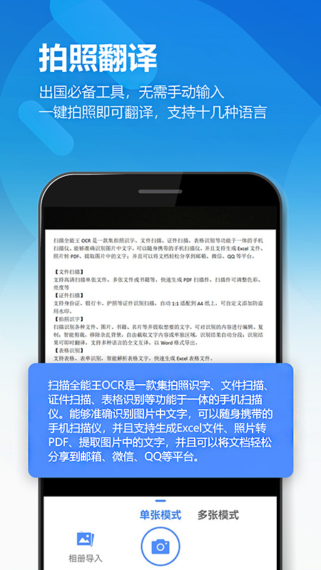 扫描全能王OCRapp