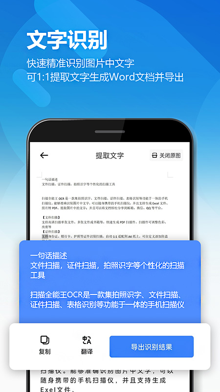扫描全能王OCRapp