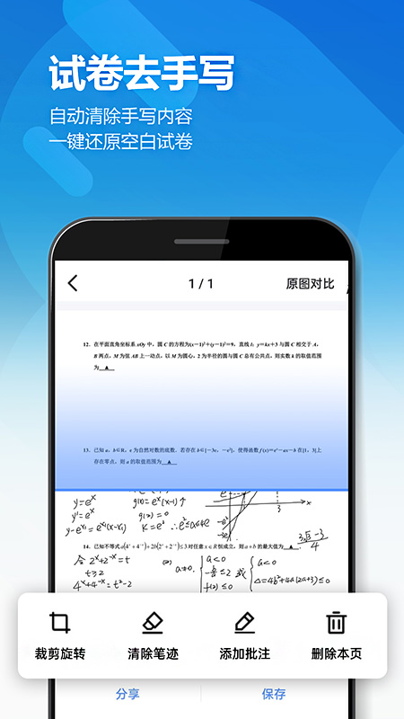 扫描全能王OCRapp