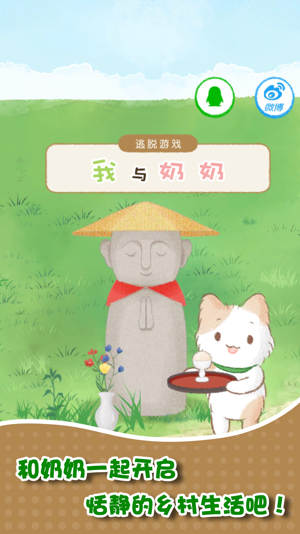 我和奶奶手游