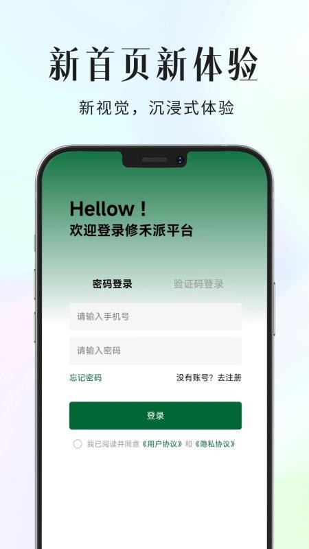 修禾派官网版