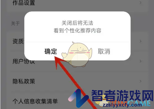 抖音精选关闭个性化推荐方法