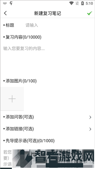 复习规划笔记最新版