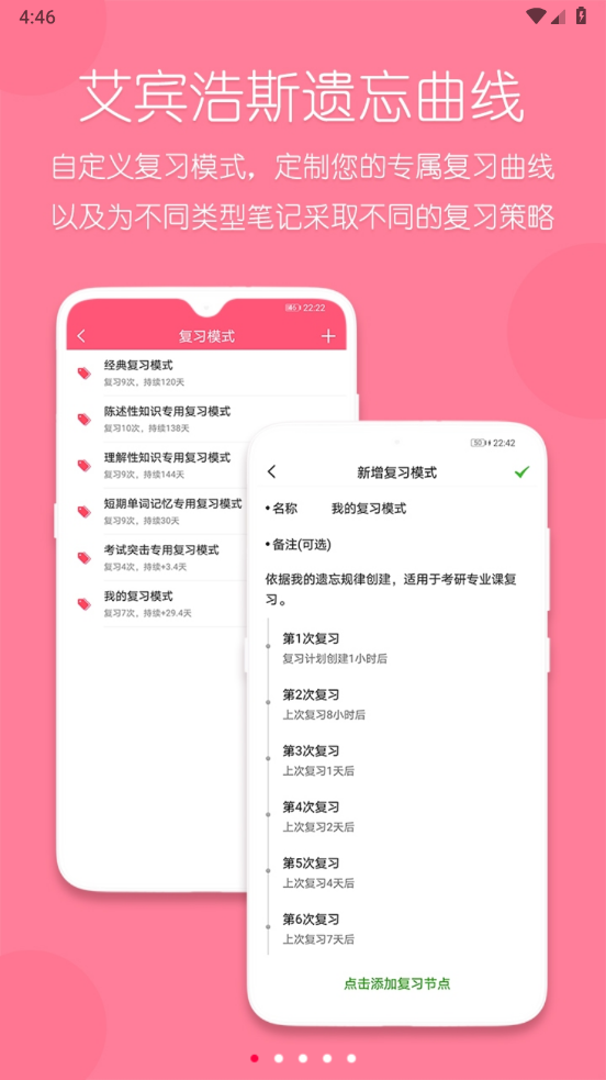 复习规划笔记最新版