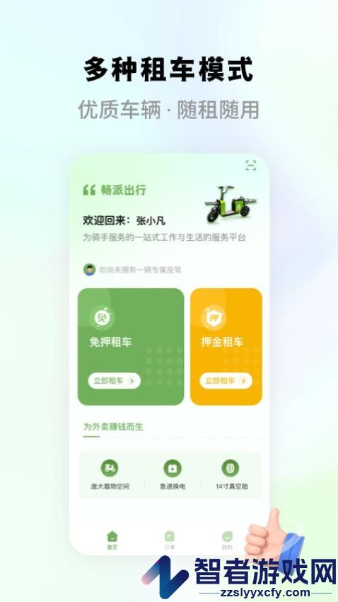 畅派出行app下载