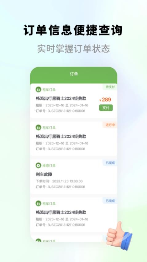 畅派出行外卖租车