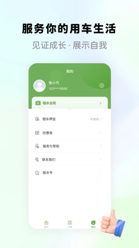 畅派出行外卖租车