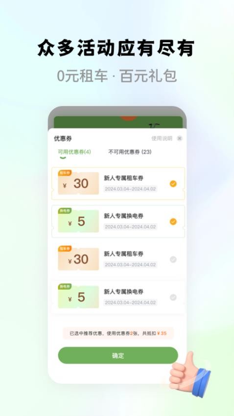 畅派出行外卖租车